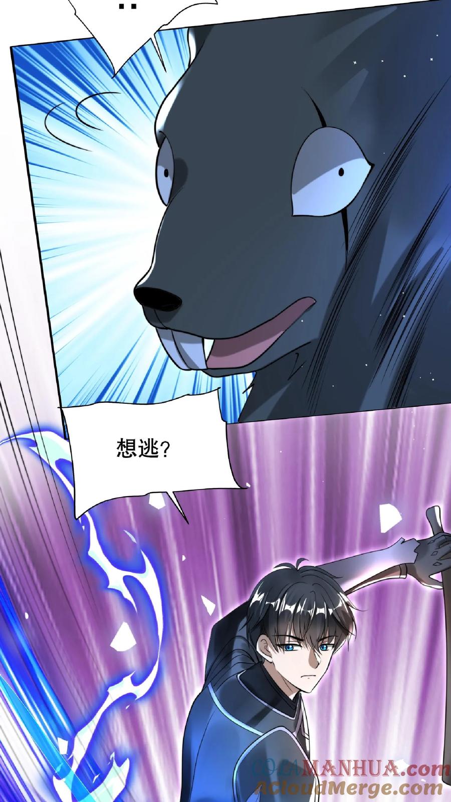 《空间系老六，末世先囤一万吨猪肉》第19话 ……赢了？ 第9页