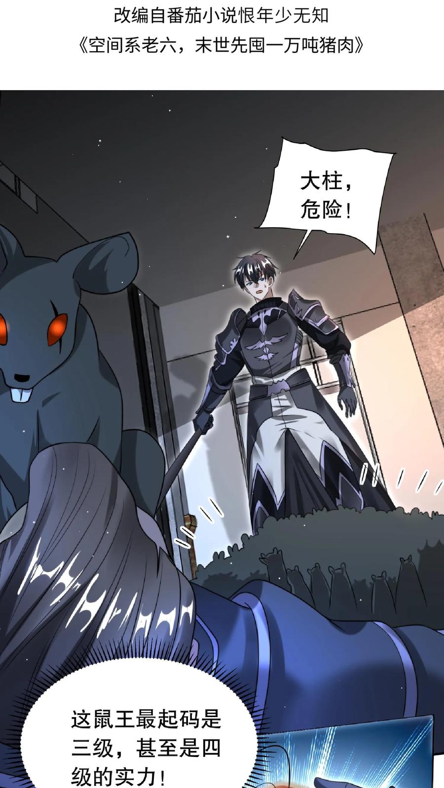 《空间系老六，末世先囤一万吨猪肉》第19话 ……赢了？ 第2页