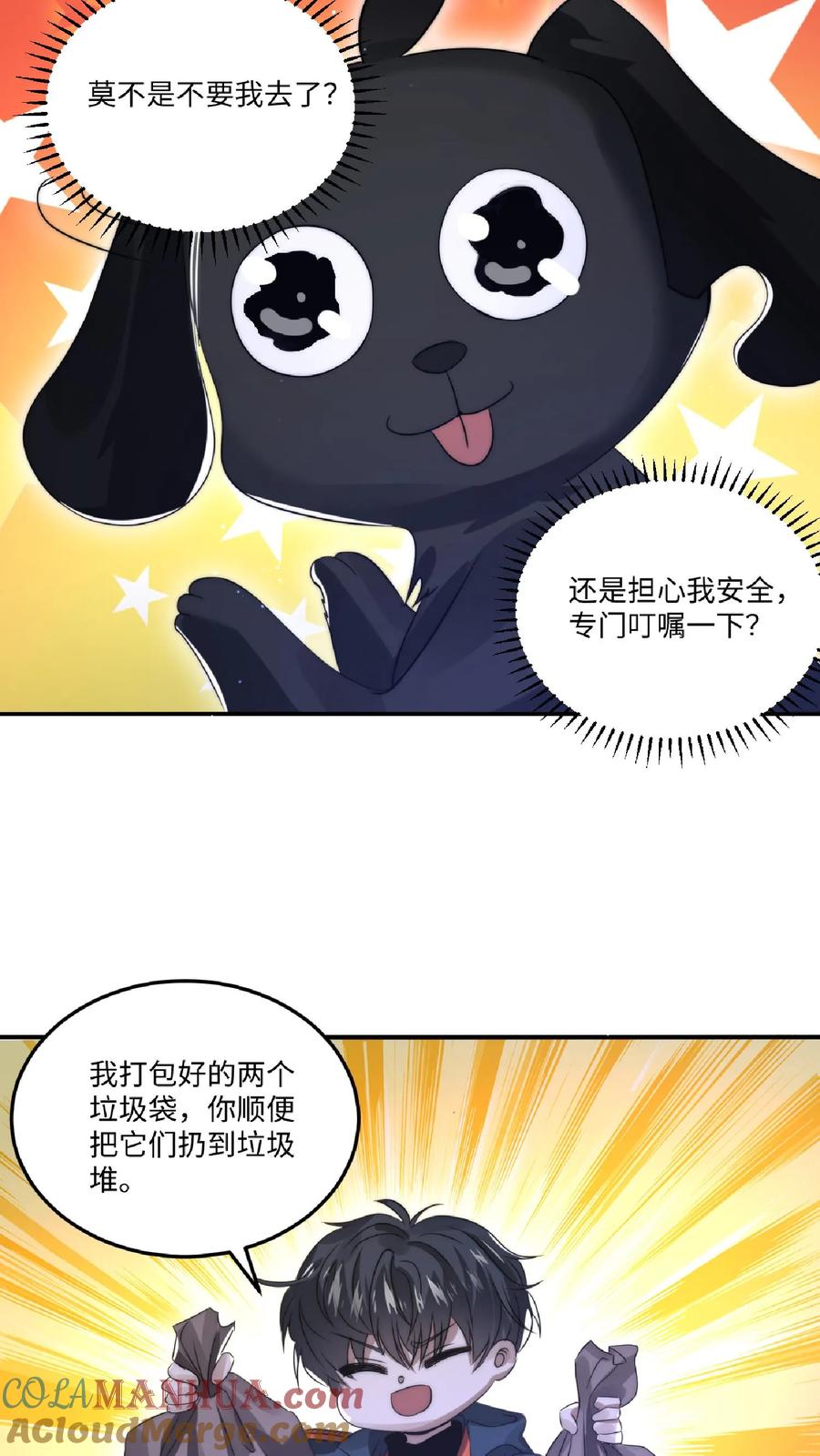 《空间系老六，末世先囤一万吨猪肉》第20话 出发，找厨子去 第11页