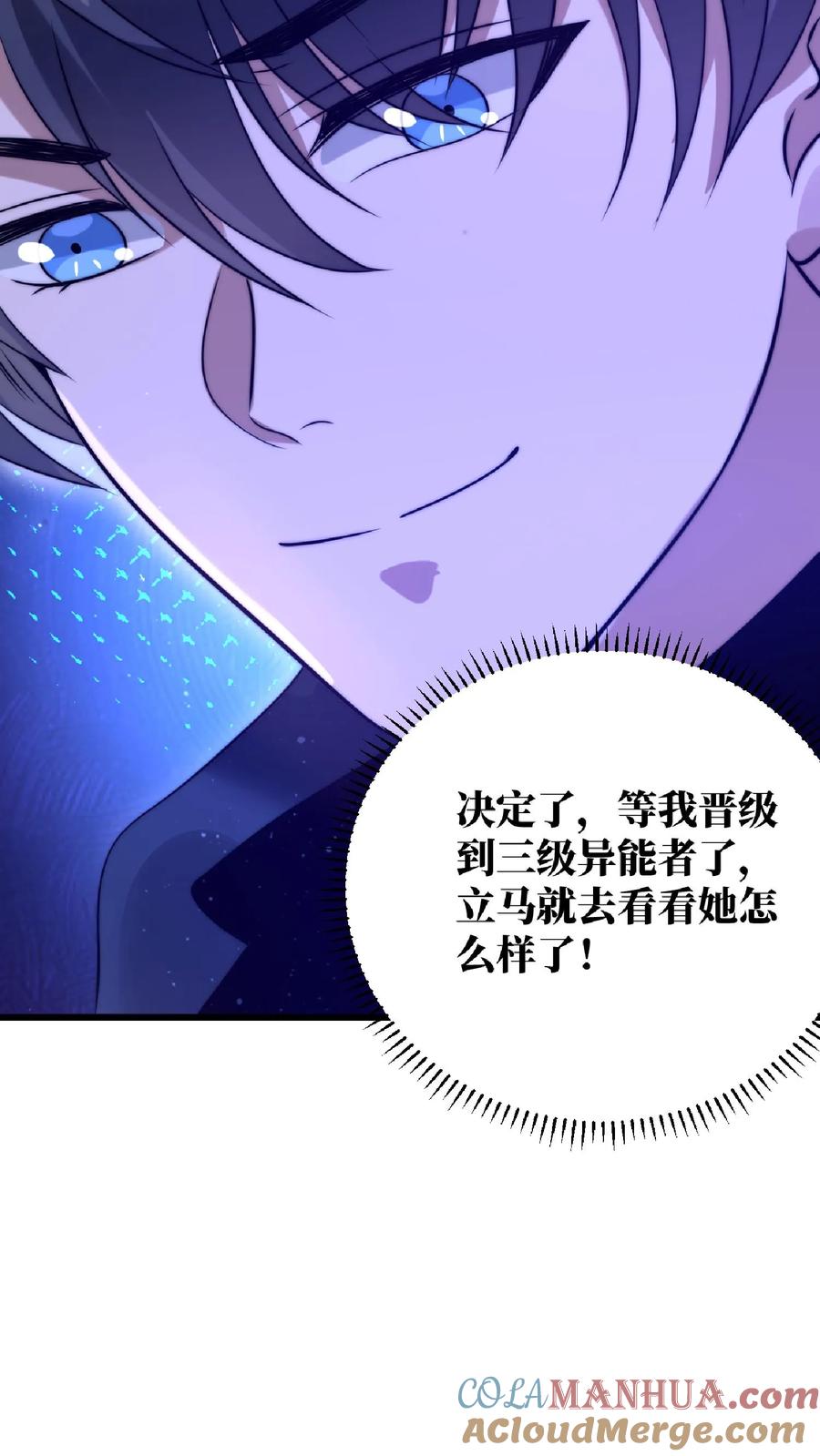 《空间系老六，末世先囤一万吨猪肉》第20话 出发，找厨子去 第15页