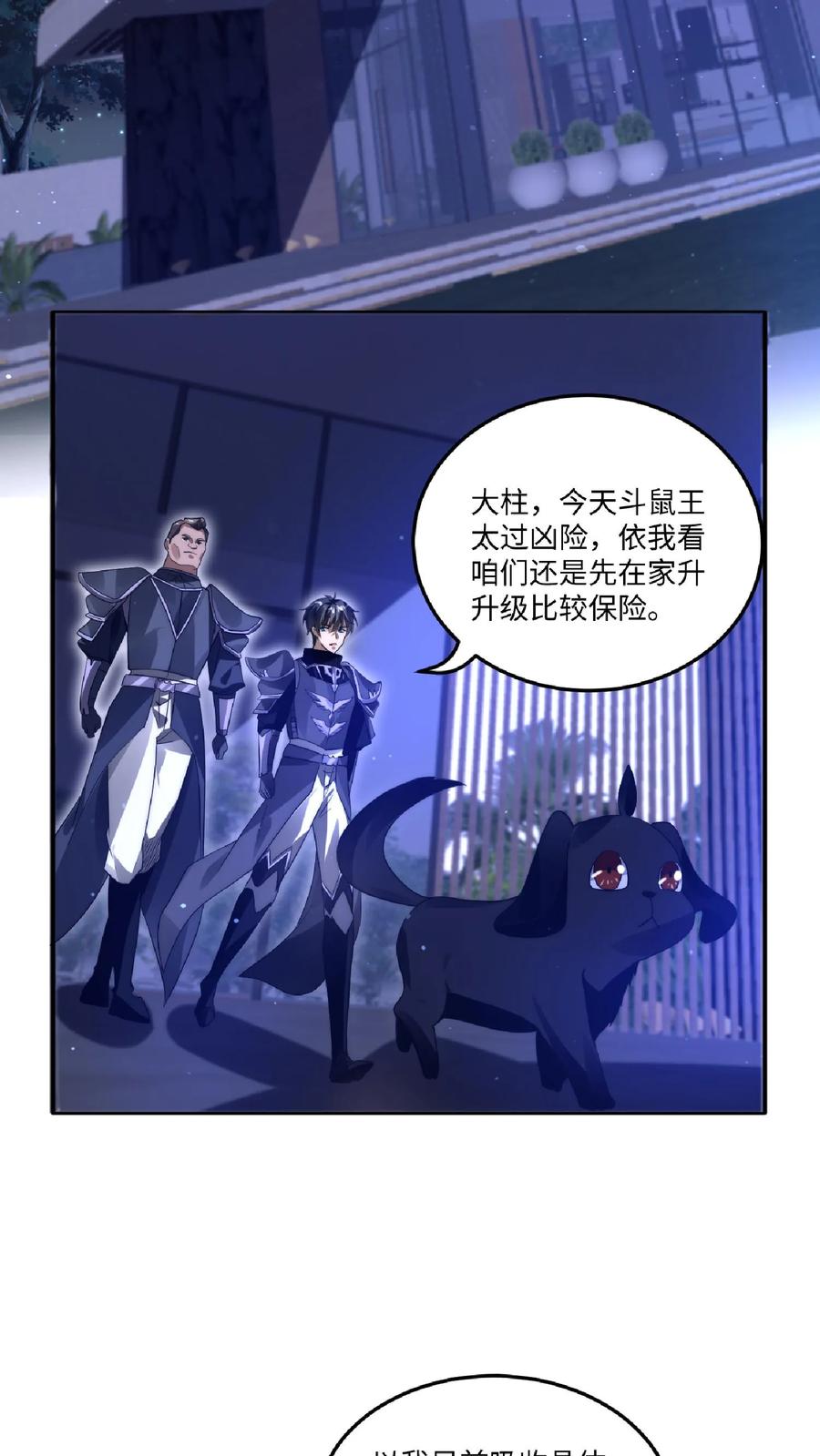 《空间系老六，末世先囤一万吨猪肉》第20话 出发，找厨子去 第4页