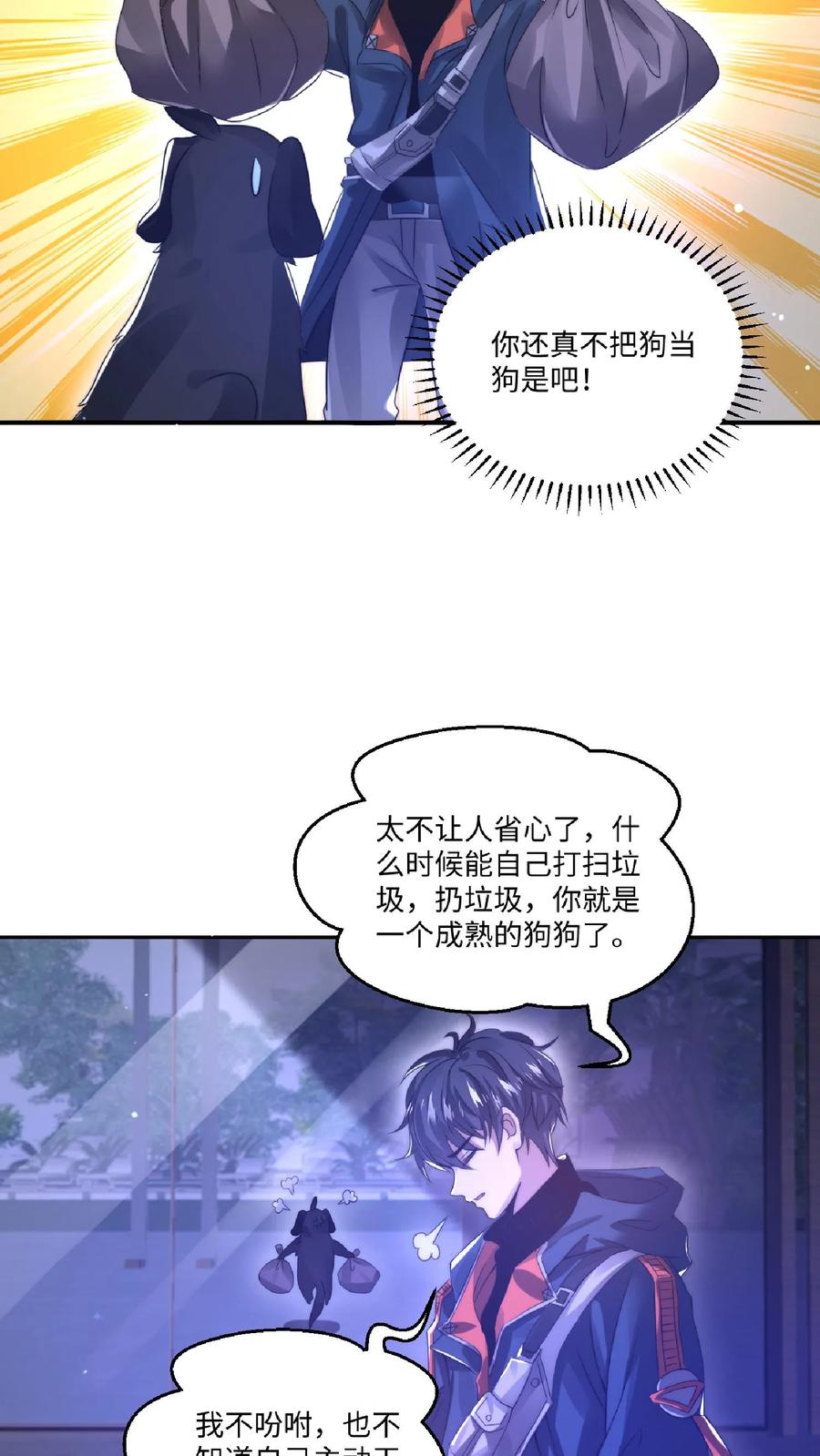 《空间系老六，末世先囤一万吨猪肉》第20话 出发，找厨子去 第12页
