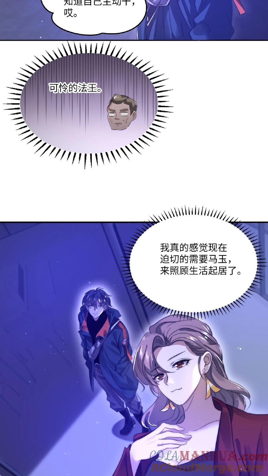 《空间系老六，末世先囤一万吨猪肉》第20话 出发，找厨子去 第13页
