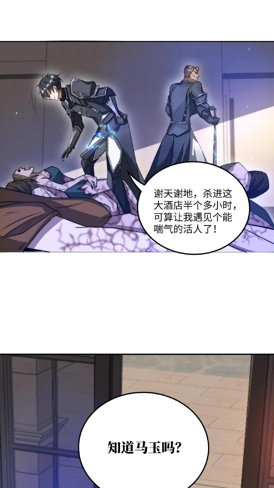 《空间系老六，末世先囤一万吨猪肉》第20话 出发，找厨子去 第26页