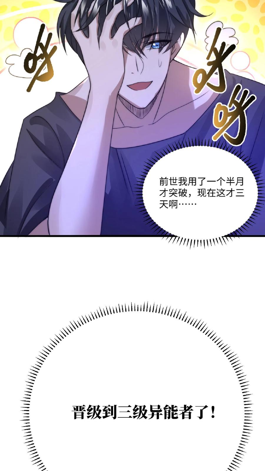 《空间系老六，末世先囤一万吨猪肉》第20话 出发，找厨子去 第18页