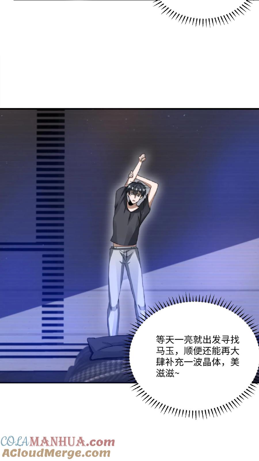 《空间系老六，末世先囤一万吨猪肉》第20话 出发，找厨子去 第21页
