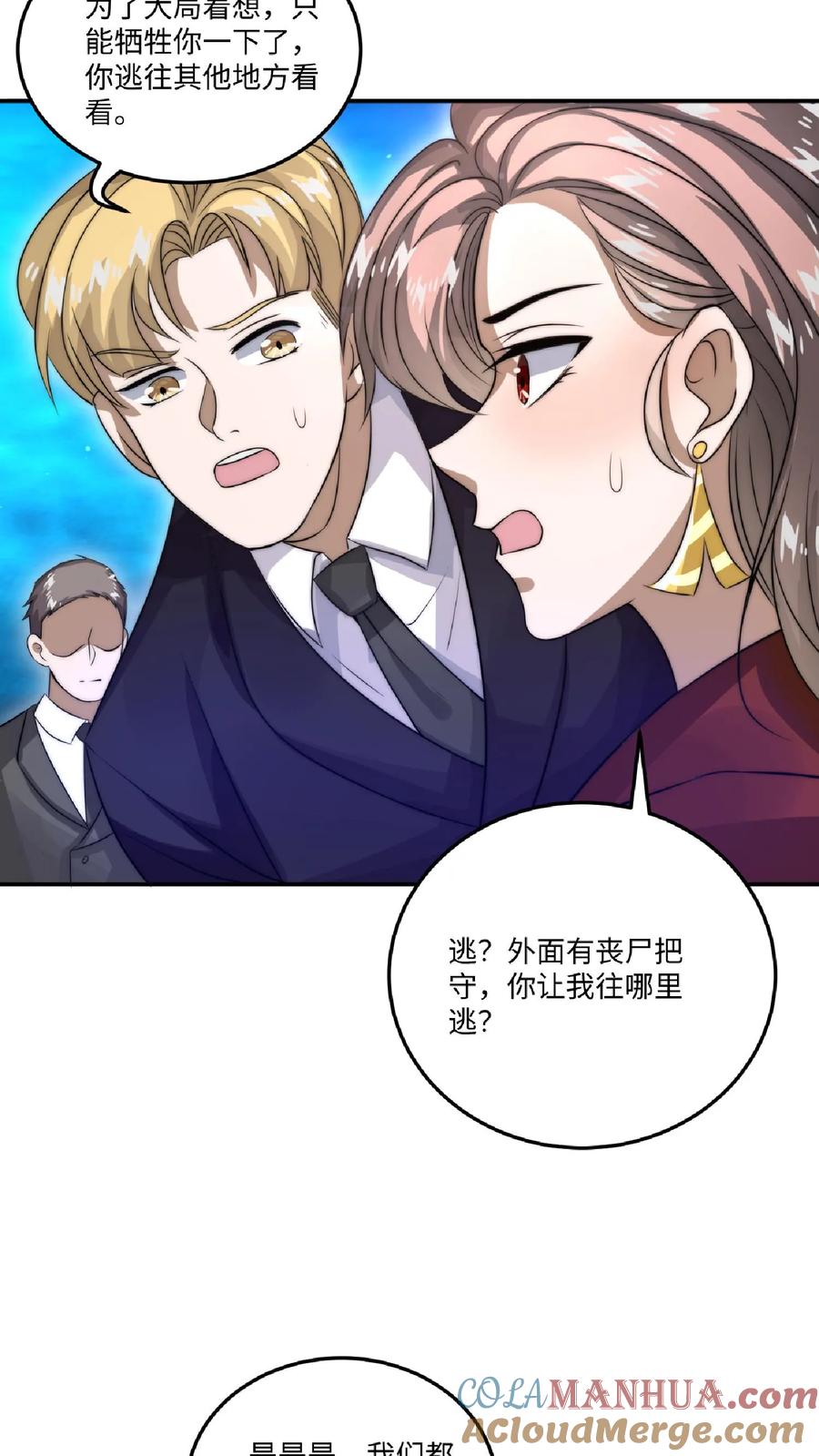 《空间系老六，末世先囤一万吨猪肉》第21话 我的厨子，我来罩 第11页