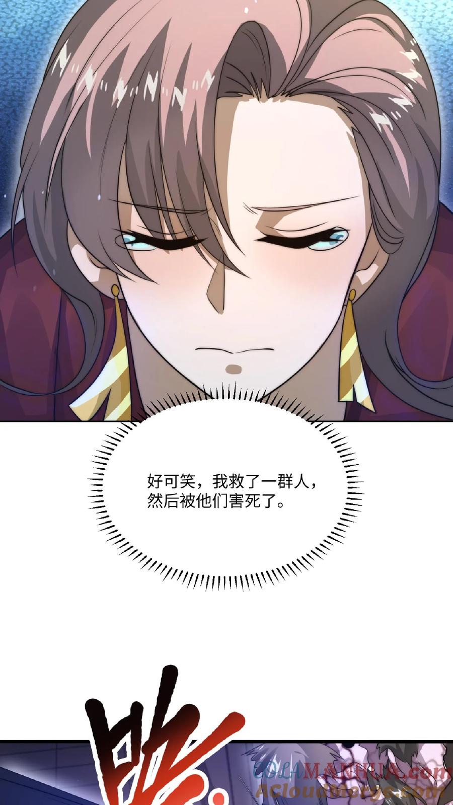 《空间系老六，末世先囤一万吨猪肉》第21话 我的厨子，我来罩 第19页