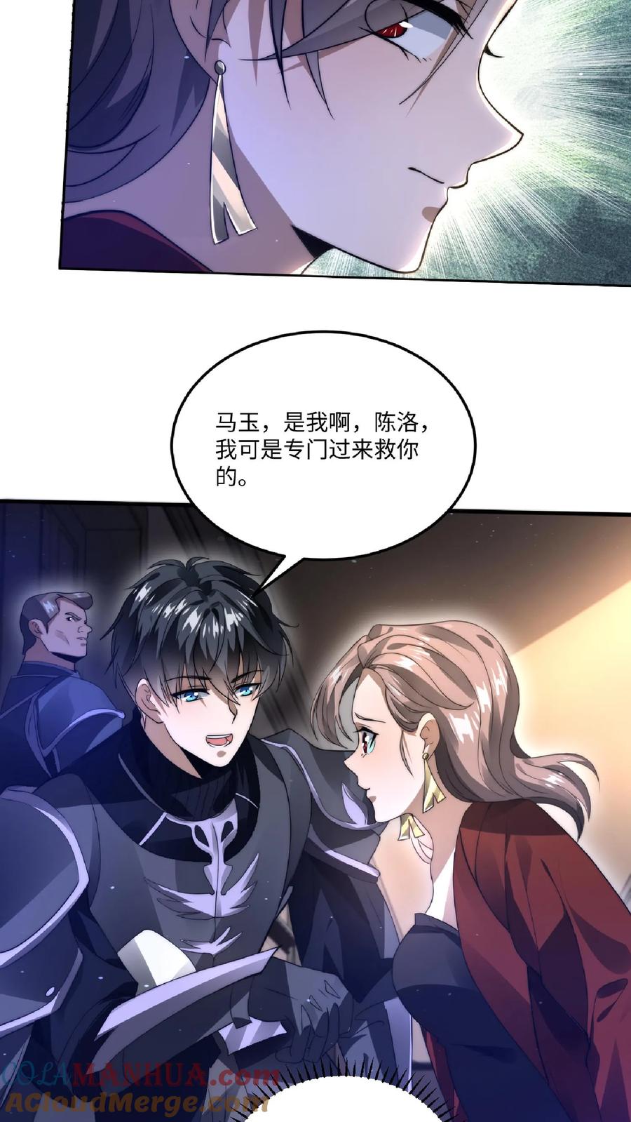 《空间系老六，末世先囤一万吨猪肉》第21话 我的厨子，我来罩 第21页