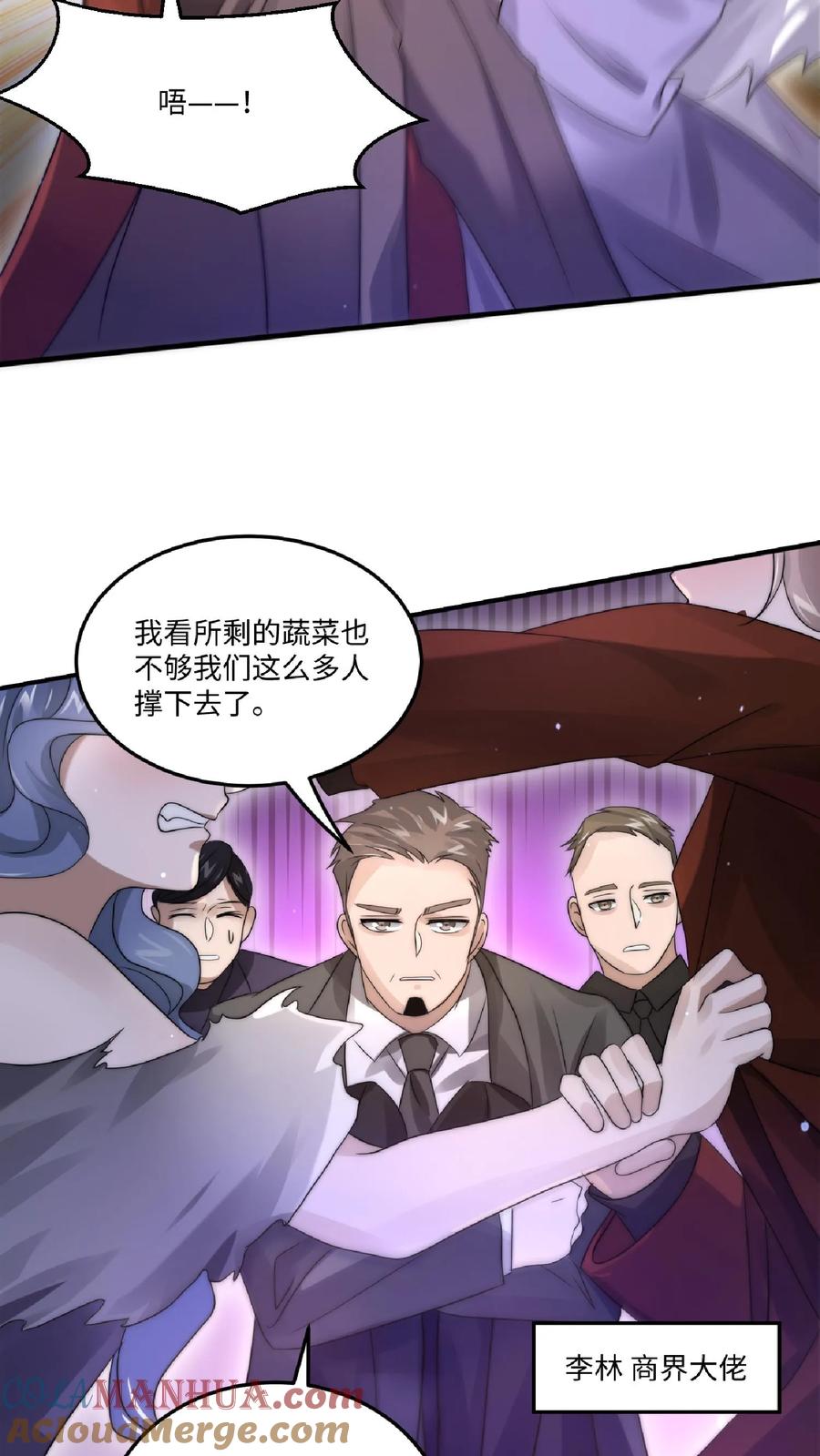《空间系老六，末世先囤一万吨猪肉》第21话 我的厨子，我来罩 第9页