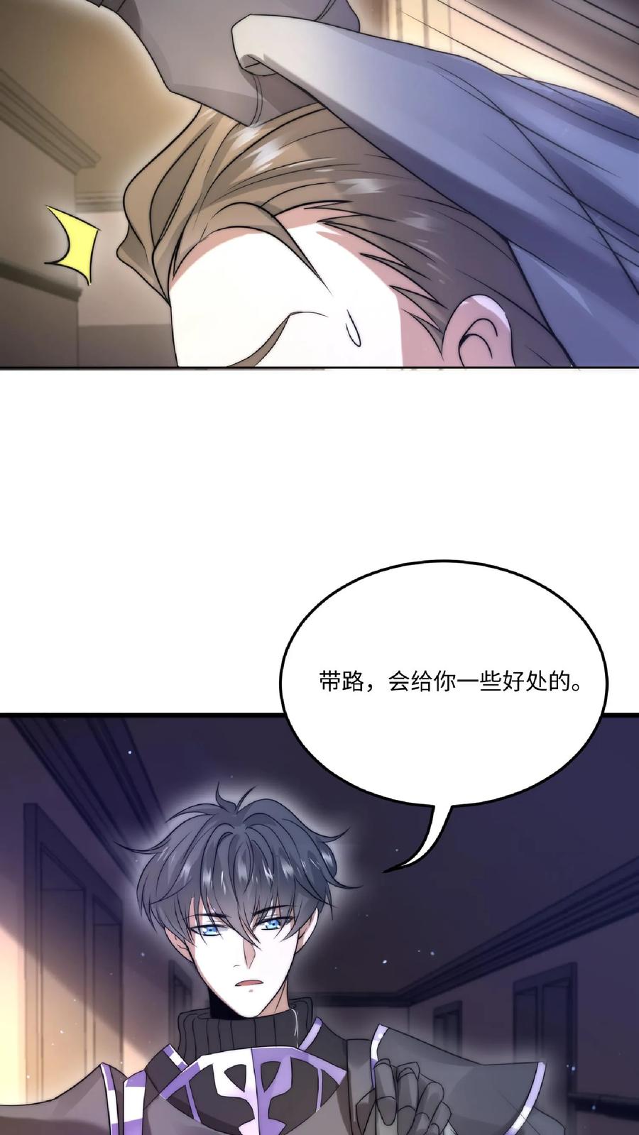 《空间系老六，末世先囤一万吨猪肉》第21话 我的厨子，我来罩 第4页