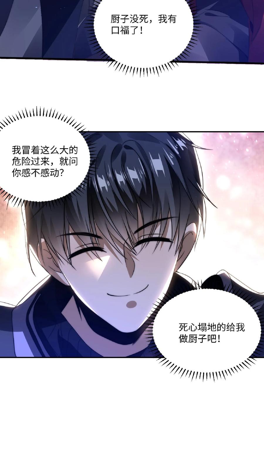 《空间系老六，末世先囤一万吨猪肉》第21话 我的厨子，我来罩 第22页