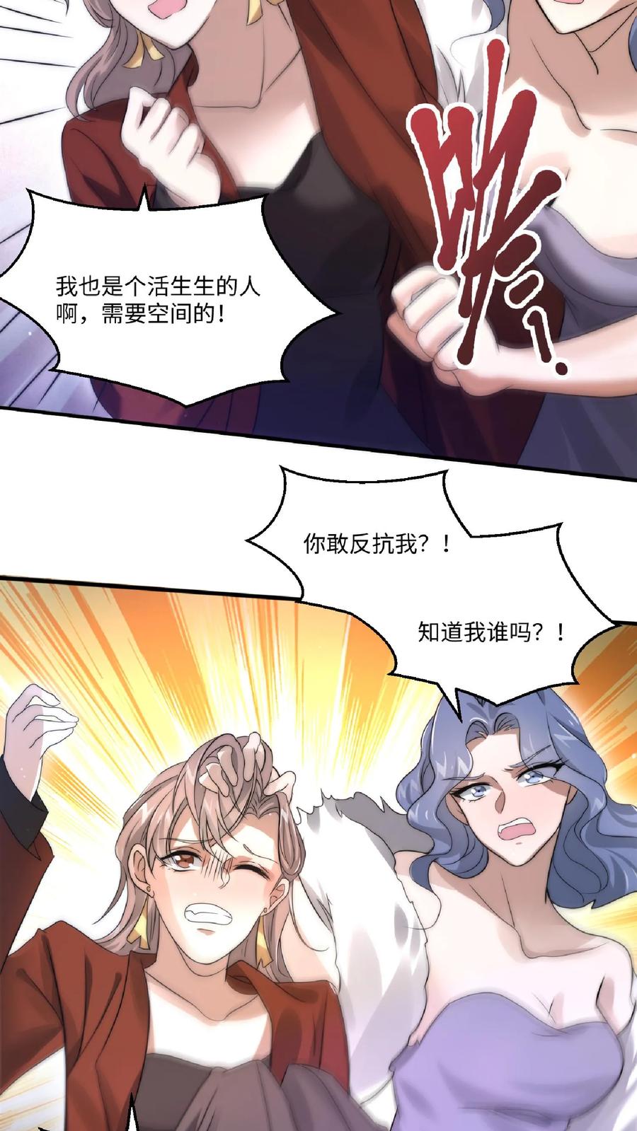 《空间系老六，末世先囤一万吨猪肉》第21话 我的厨子，我来罩 第8页