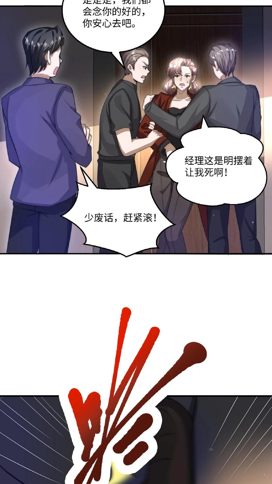 《空间系老六，末世先囤一万吨猪肉》第21话 我的厨子，我来罩 第12页