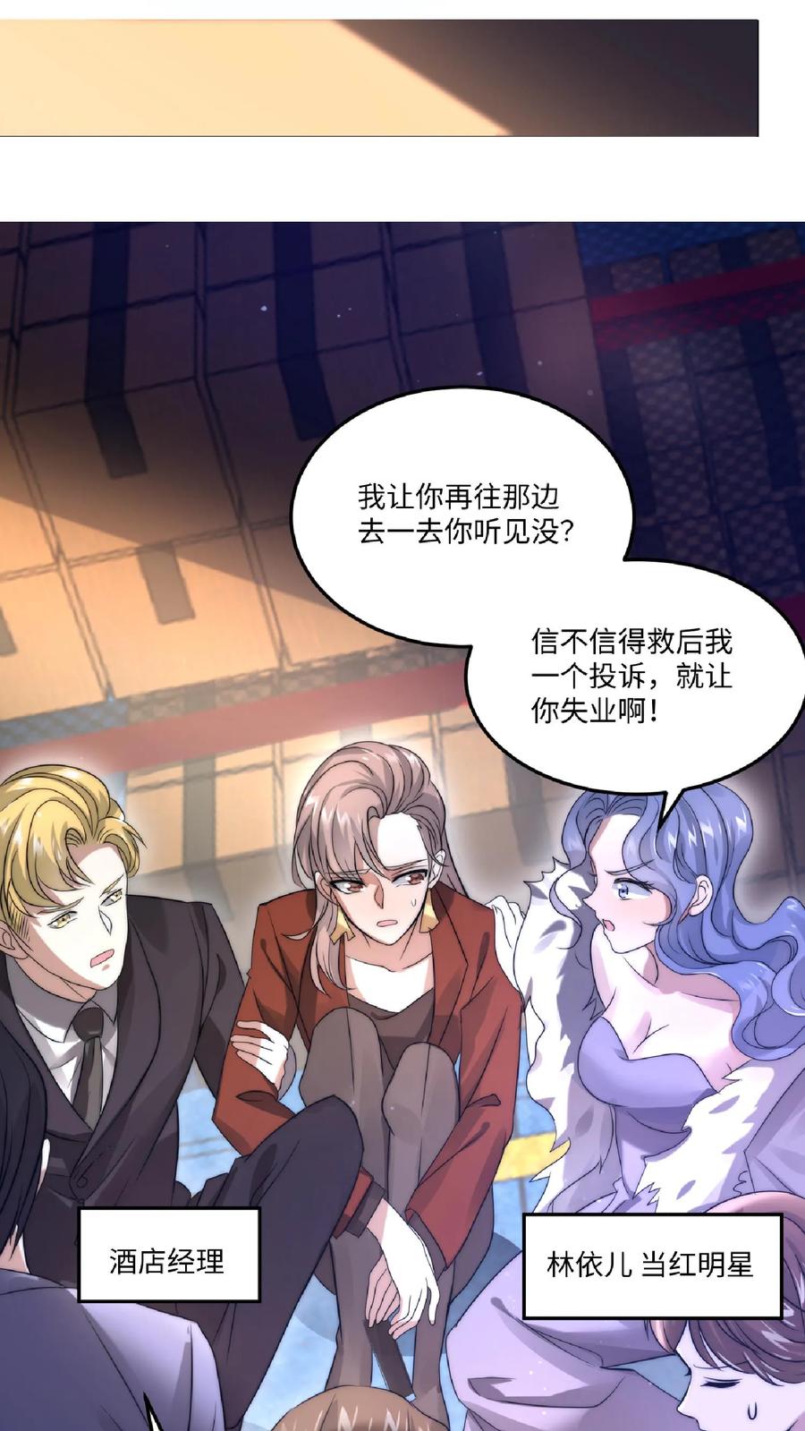 《空间系老六，末世先囤一万吨猪肉》第21话 我的厨子，我来罩 第6页