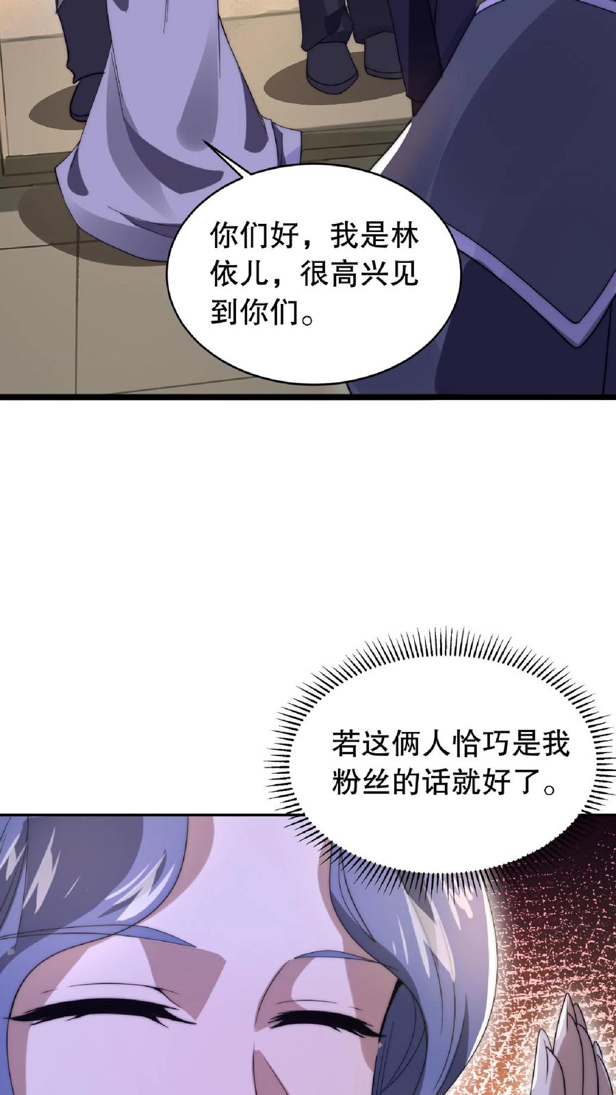 《空间系老六，末世先囤一万吨猪肉》第22话 自生自灭吧 第6页