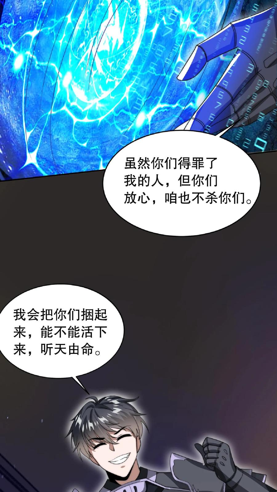 《空间系老六，末世先囤一万吨猪肉》第22话 自生自灭吧 第16页