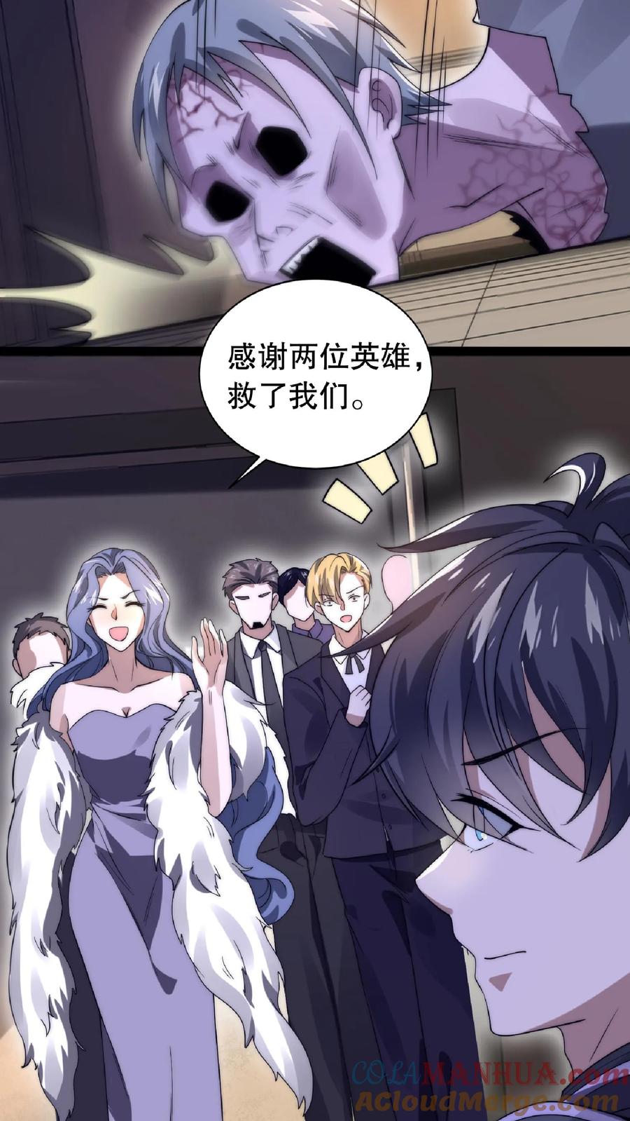 《空间系老六，末世先囤一万吨猪肉》第22话 自生自灭吧 第5页