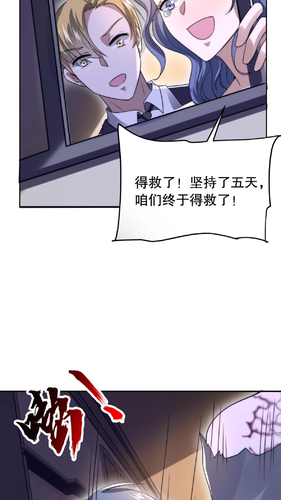 《空间系老六，末世先囤一万吨猪肉》第22话 自生自灭吧 第4页