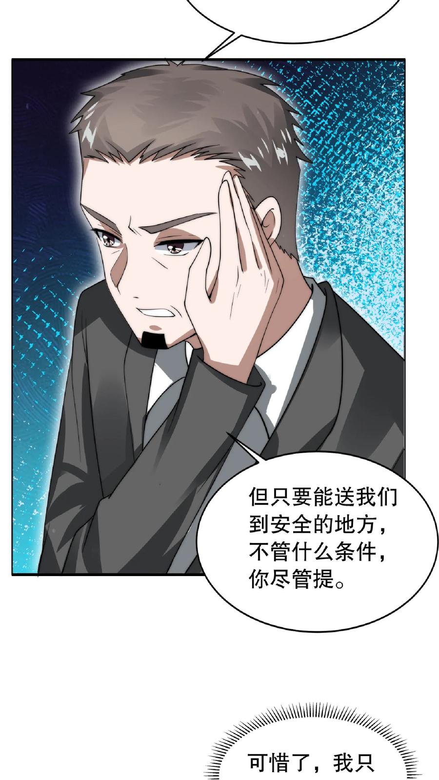 《空间系老六，末世先囤一万吨猪肉》第22话 自生自灭吧 第14页