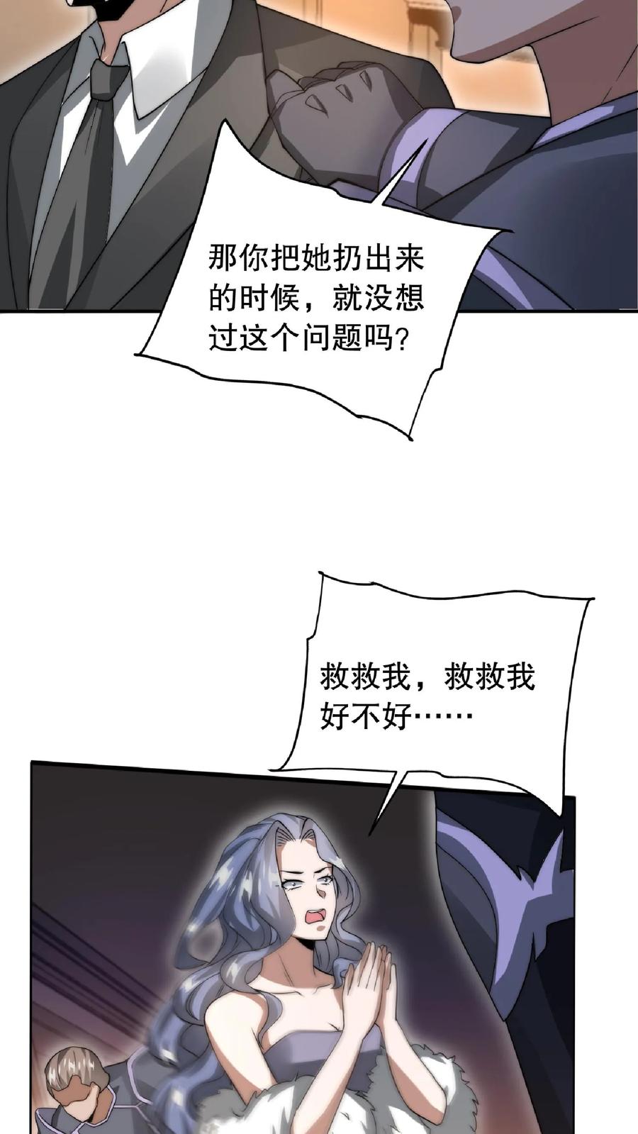 《空间系老六，末世先囤一万吨猪肉》第22话 自生自灭吧 第18页