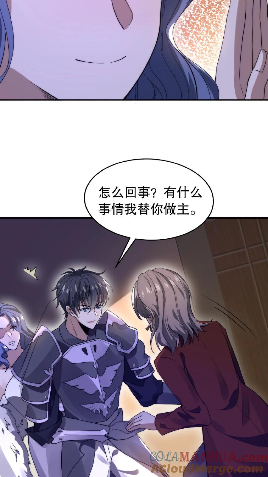 《空间系老六，末世先囤一万吨猪肉》第22话 自生自灭吧 第7页