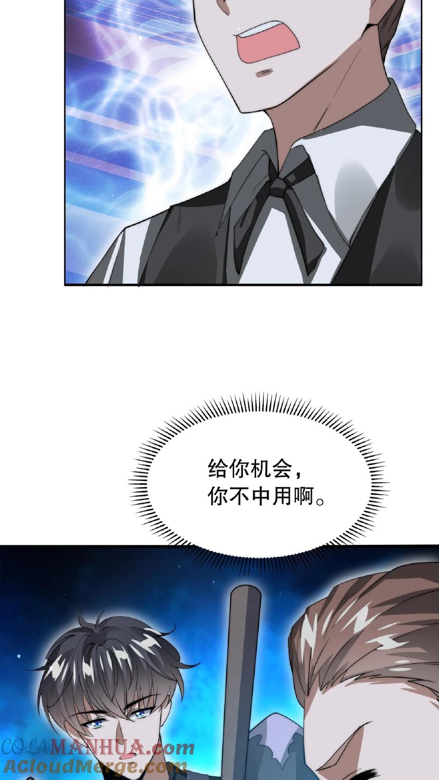 《空间系老六，末世先囤一万吨猪肉》第22话 自生自灭吧 第29页