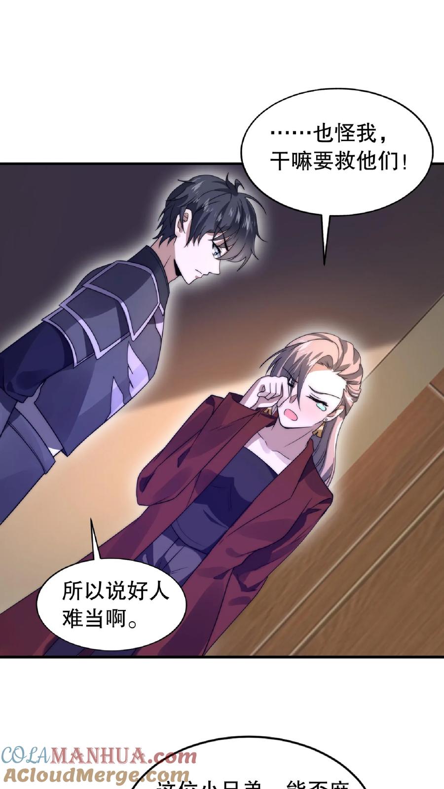 《空间系老六，末世先囤一万吨猪肉》第22话 自生自灭吧 第9页