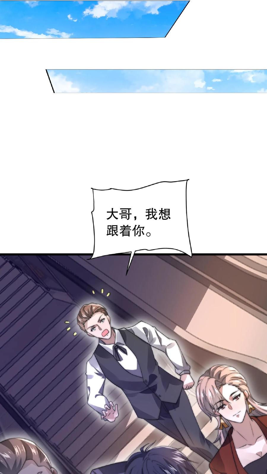 《空间系老六，末世先囤一万吨猪肉》第22话 自生自灭吧 第24页
