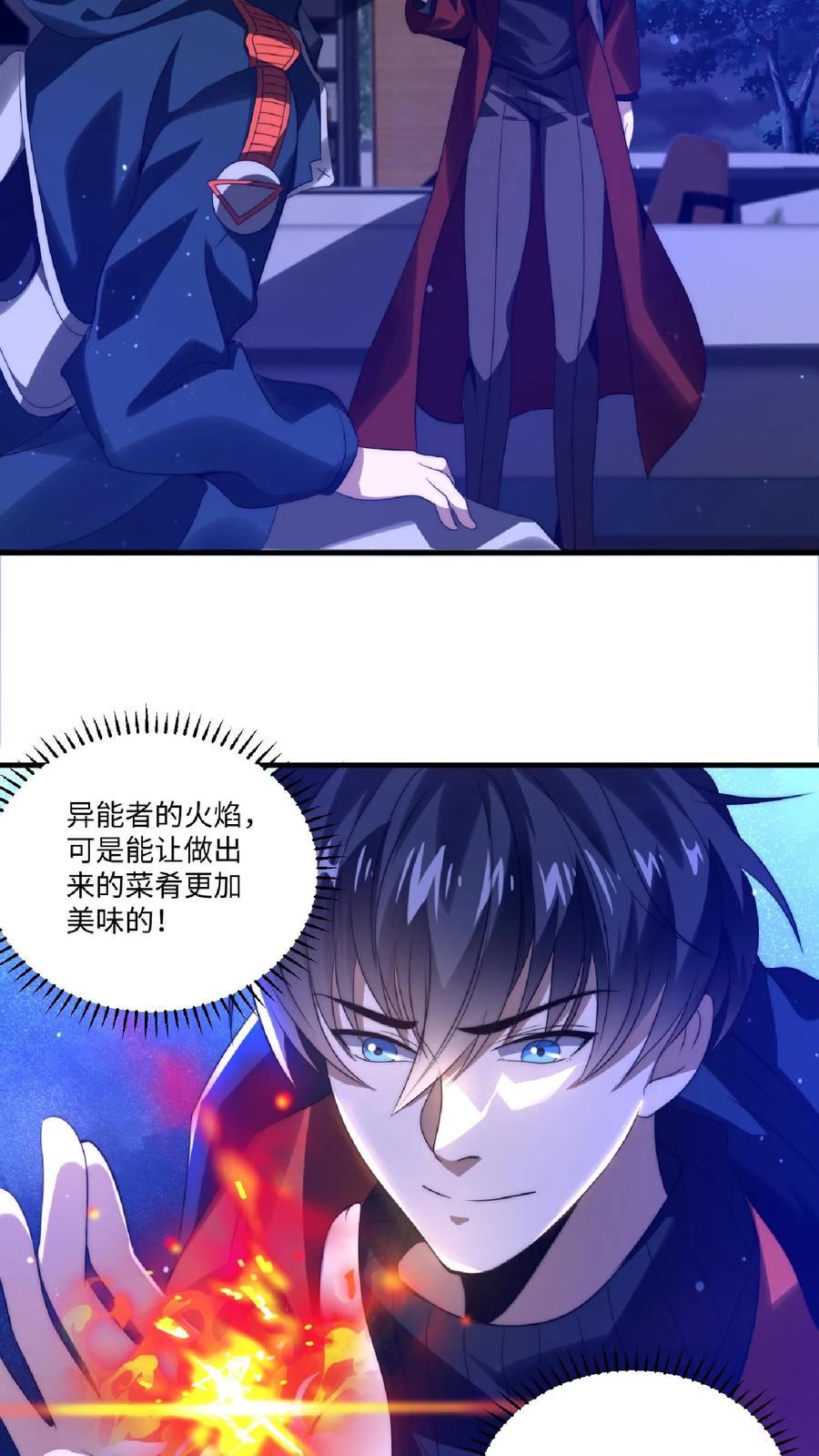 《空间系老六，末世先囤一万吨猪肉》第23话 嘿，捡到宝了 第14页