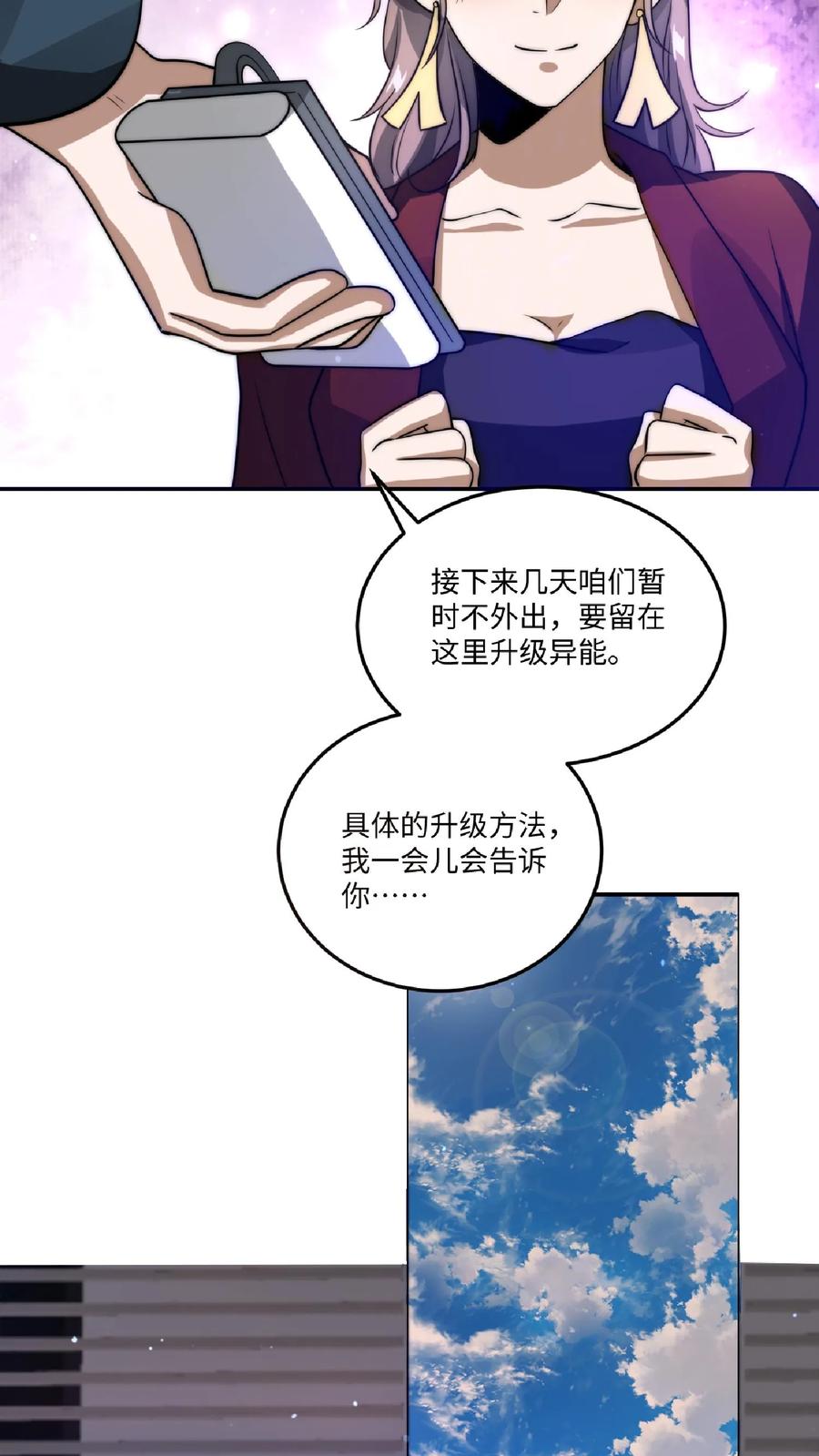 《空间系老六，末世先囤一万吨猪肉》第23话 嘿，捡到宝了 第20页