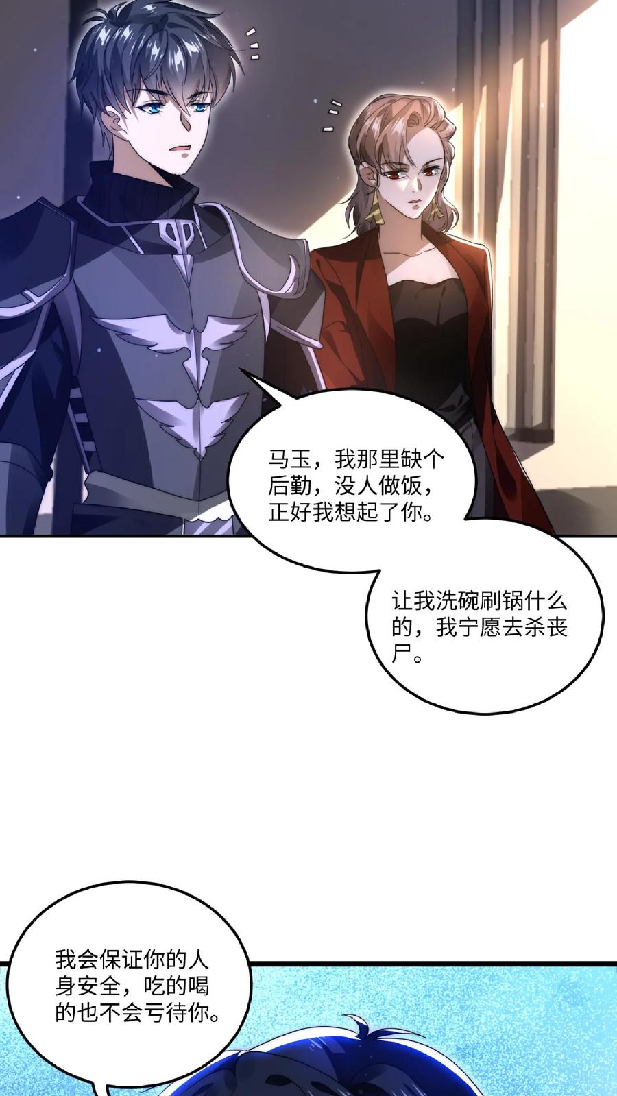 《空间系老六，末世先囤一万吨猪肉》第23话 嘿，捡到宝了 第4页