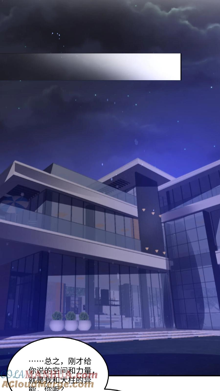 《空间系老六，末世先囤一万吨猪肉》第23话 嘿，捡到宝了 第9页