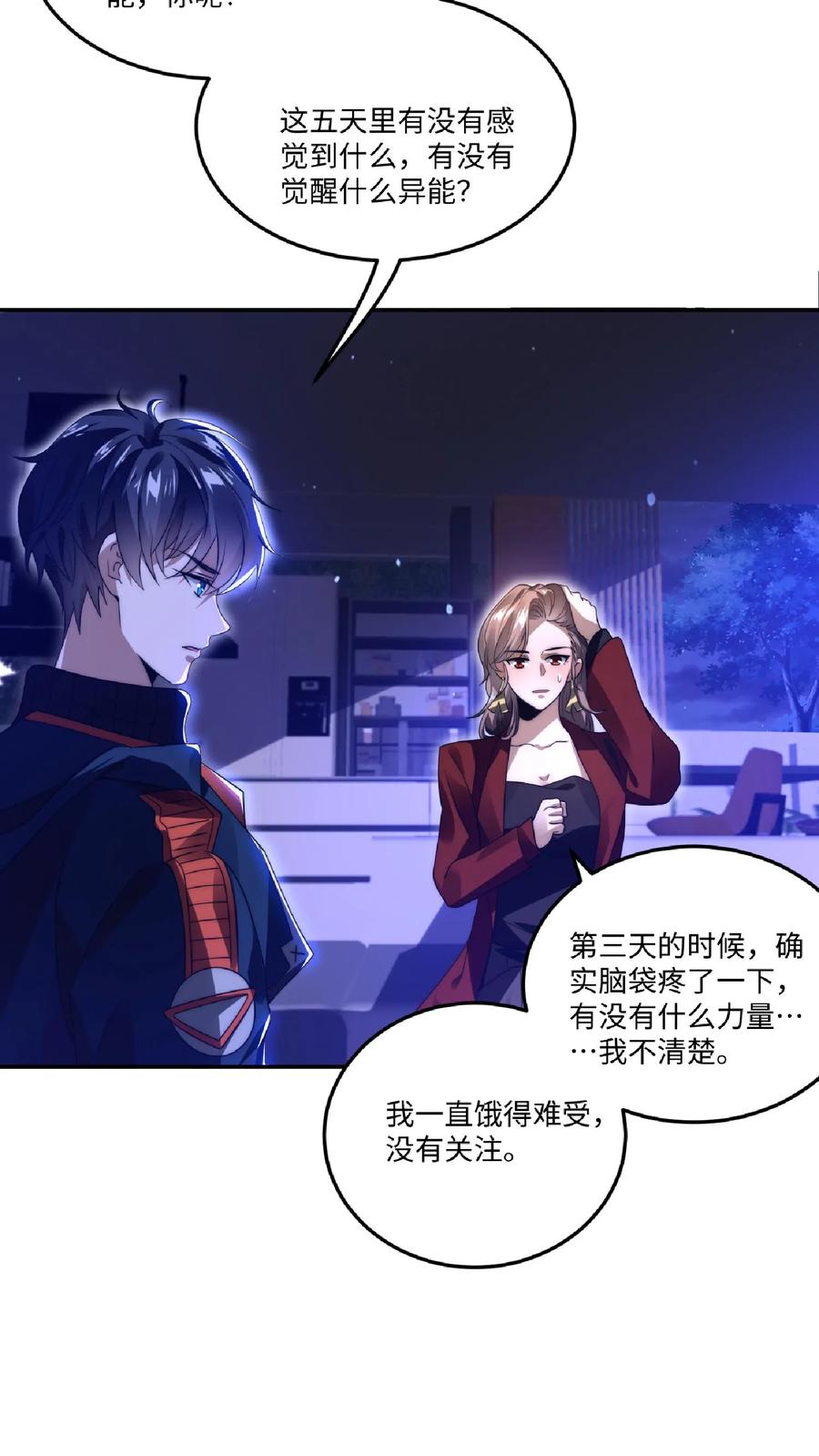 《空间系老六，末世先囤一万吨猪肉》第23话 嘿，捡到宝了 第10页