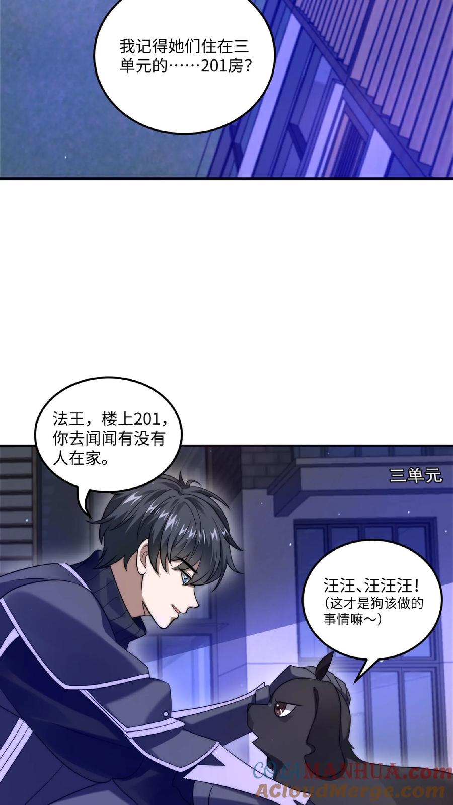 《空间系老六，末世先囤一万吨猪肉》第24话 会心灵交流的神奇小猫 第9页