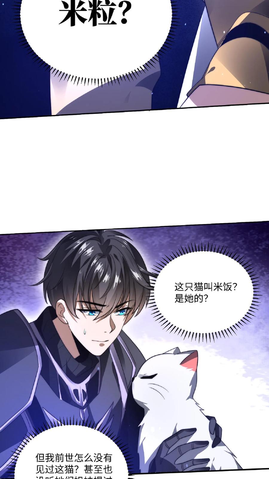 《空间系老六，末世先囤一万吨猪肉》第24话 会心灵交流的神奇小猫 第24页
