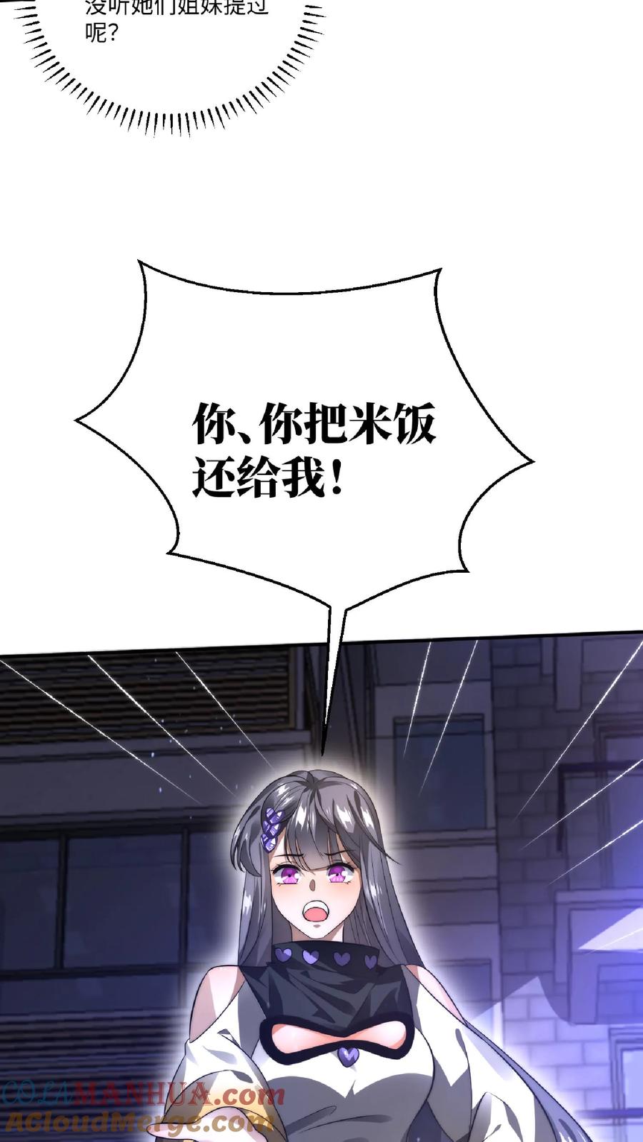 《空间系老六，末世先囤一万吨猪肉》第24话 会心灵交流的神奇小猫 第25页