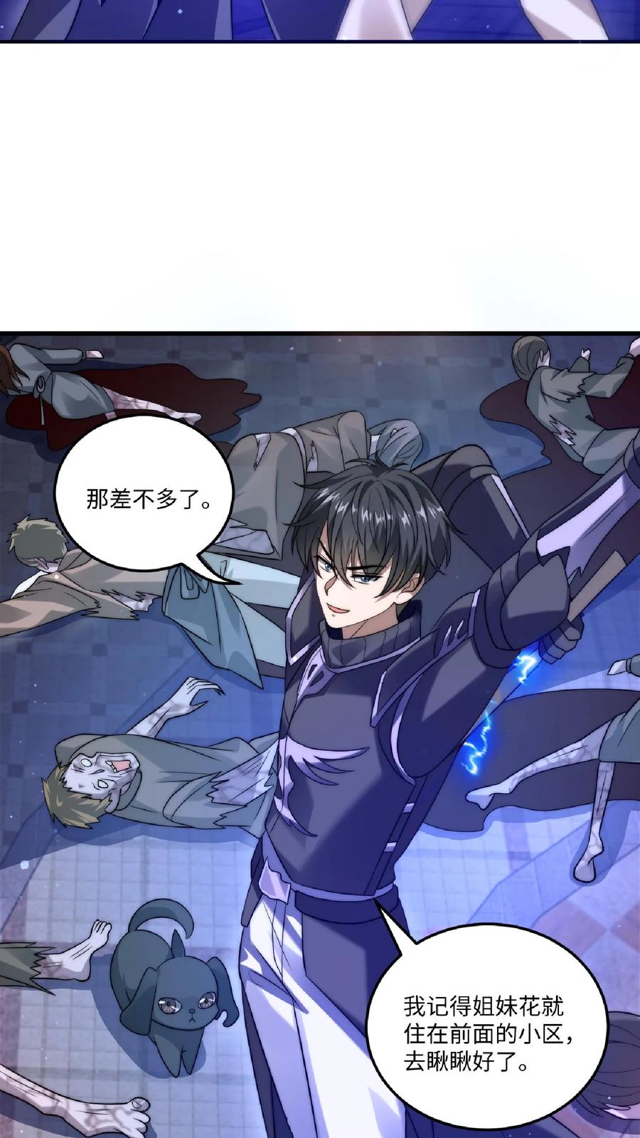 《空间系老六，末世先囤一万吨猪肉》第24话 会心灵交流的神奇小猫 第6页
