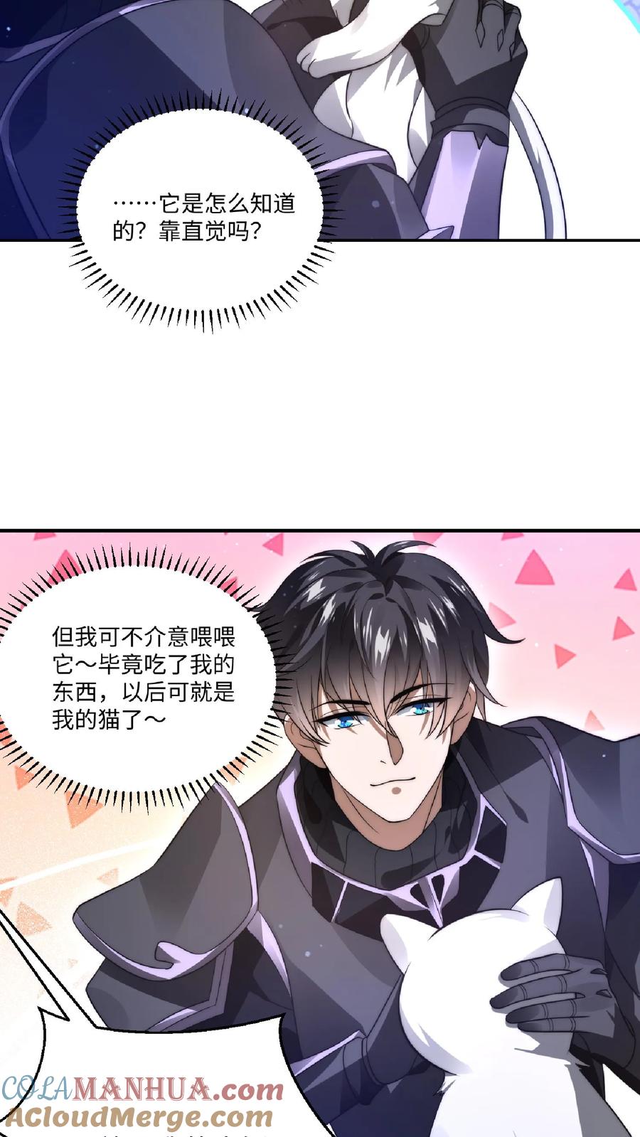《空间系老六，末世先囤一万吨猪肉》第24话 会心灵交流的神奇小猫 第21页