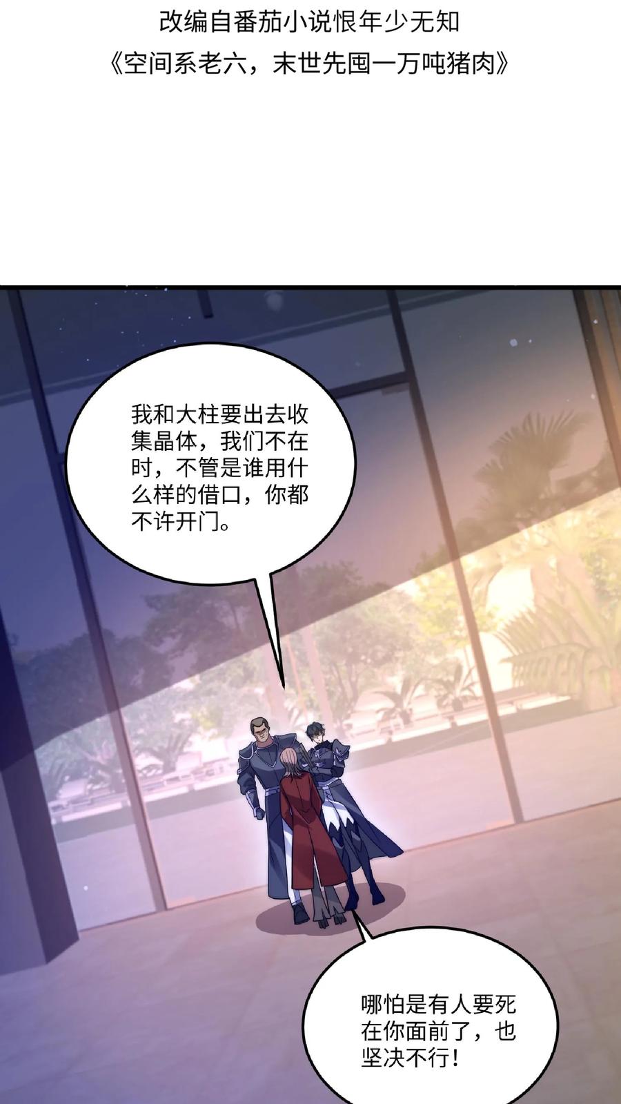 《空间系老六，末世先囤一万吨猪肉》第24话 会心灵交流的神奇小猫 第2页