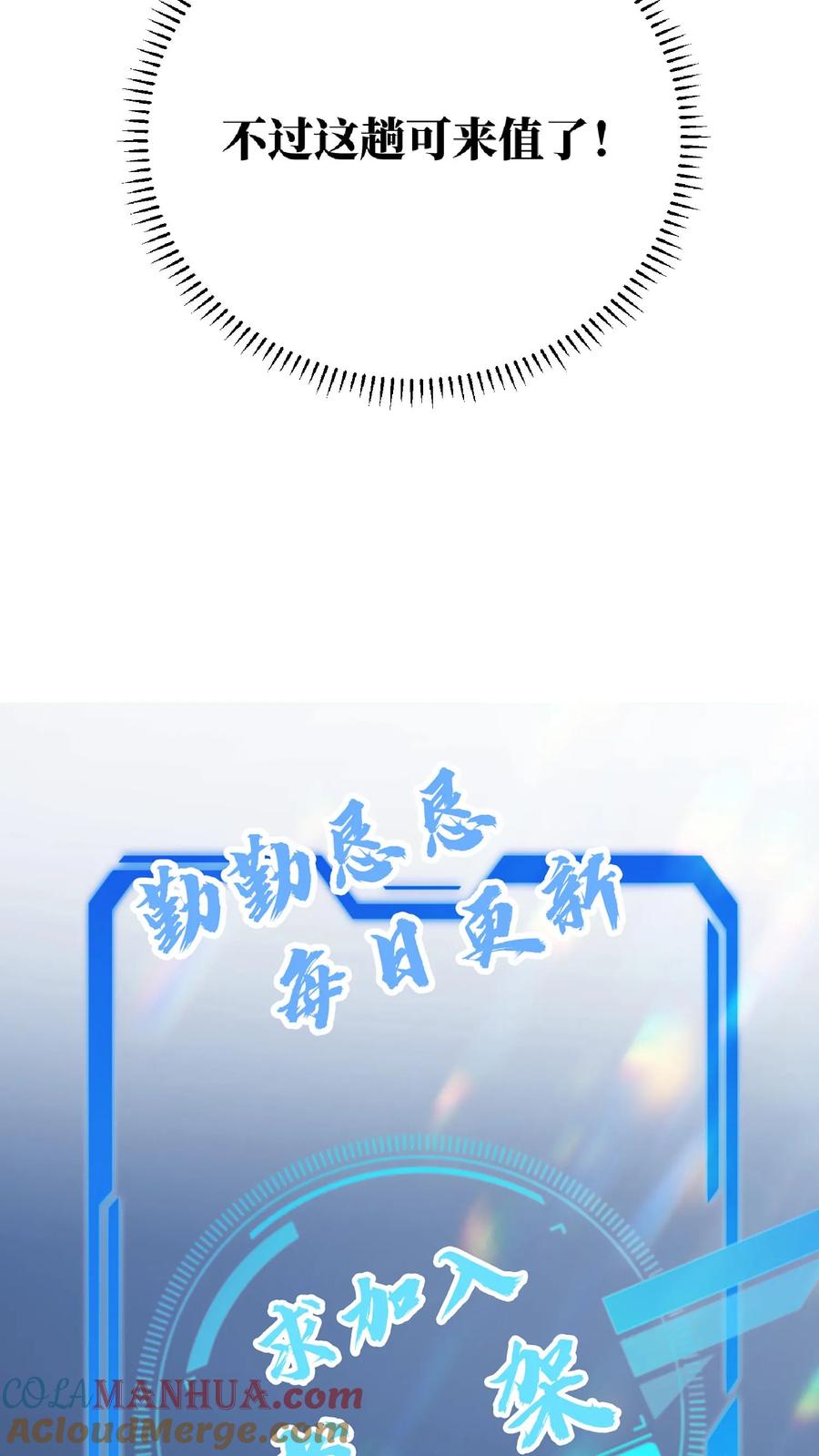 《空间系老六，末世先囤一万吨猪肉》第24话 会心灵交流的神奇小猫 第27页