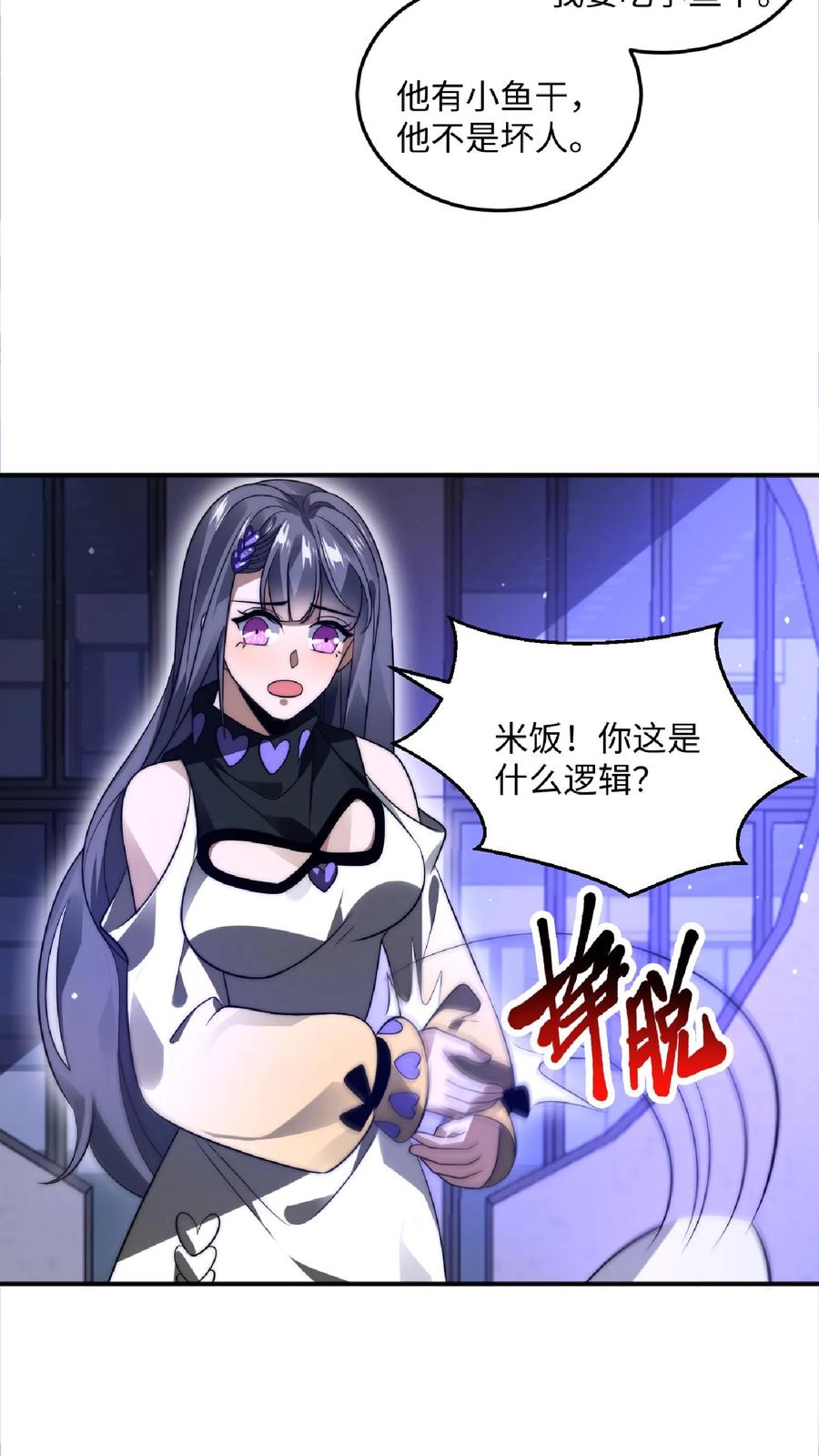 《空间系老六，末世先囤一万吨猪肉》第25话 妹妹米粒 第6页