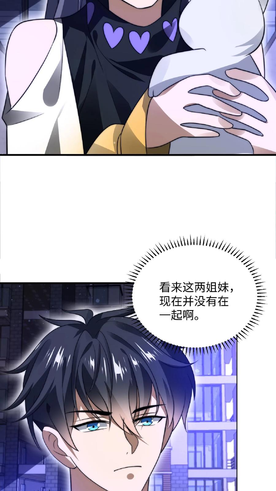 《空间系老六，末世先囤一万吨猪肉》第25话 妹妹米粒 第4页