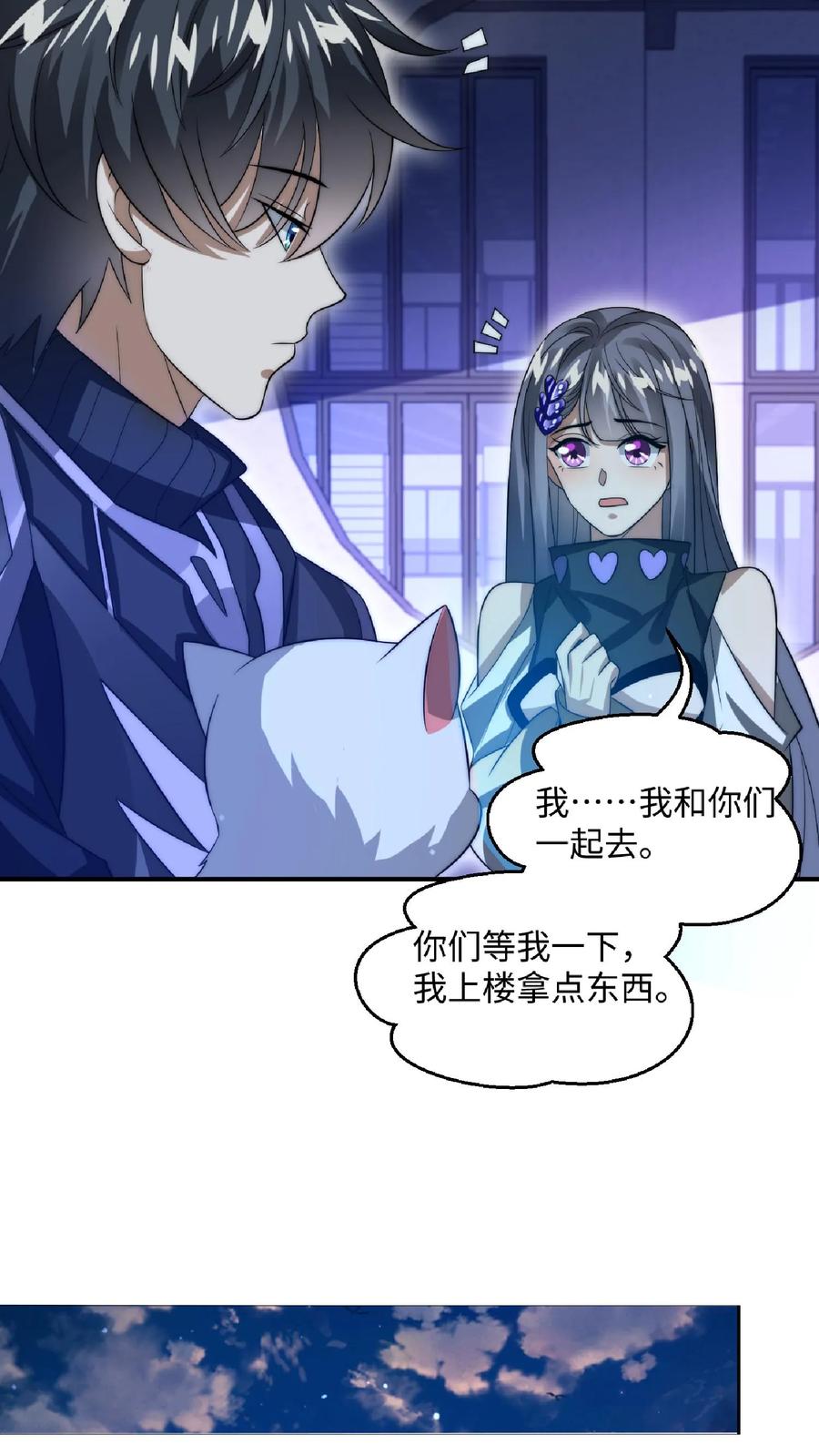 《空间系老六，末世先囤一万吨猪肉》第25话 妹妹米粒 第12页