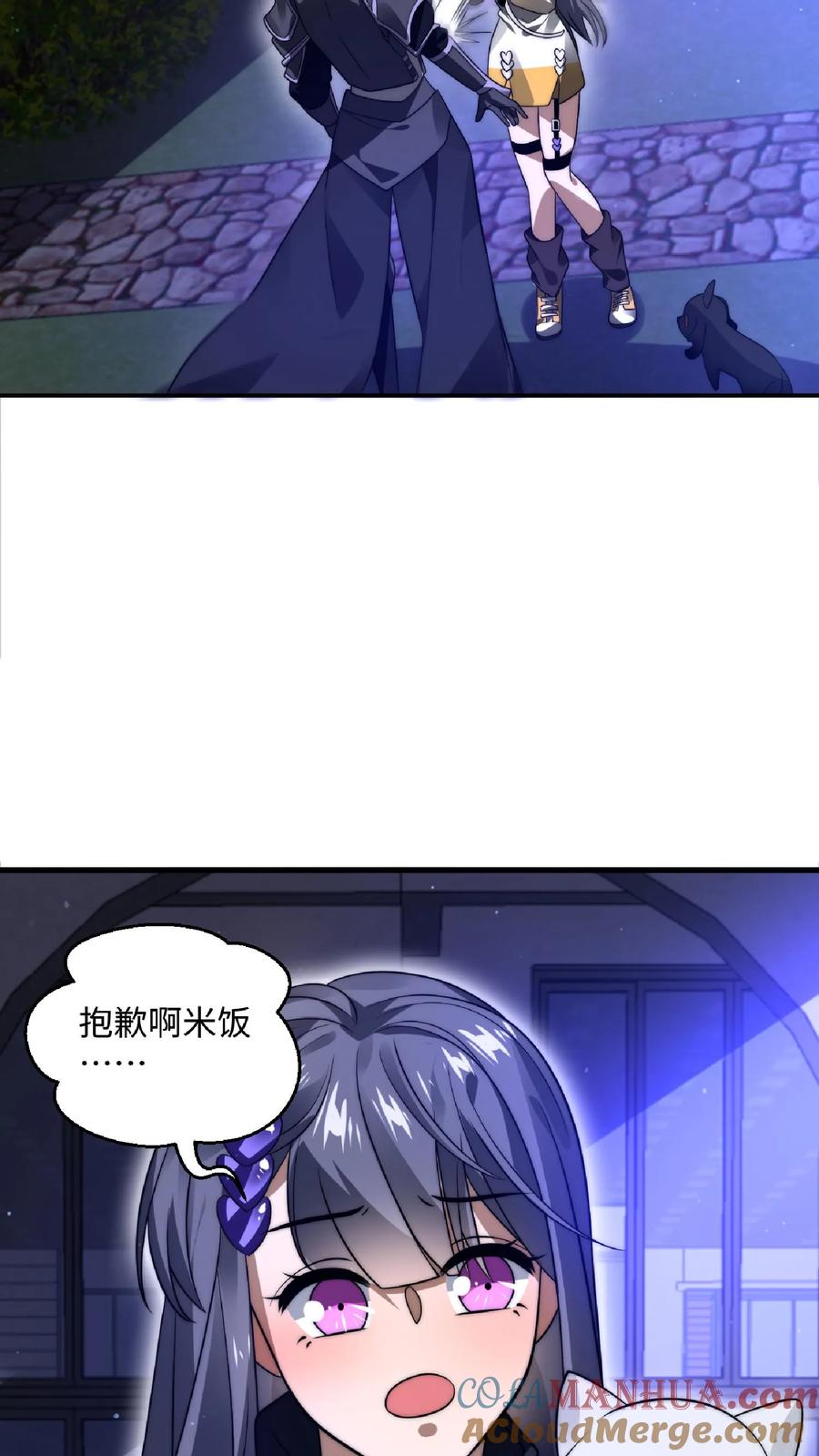 《空间系老六，末世先囤一万吨猪肉》第25话 妹妹米粒 第3页