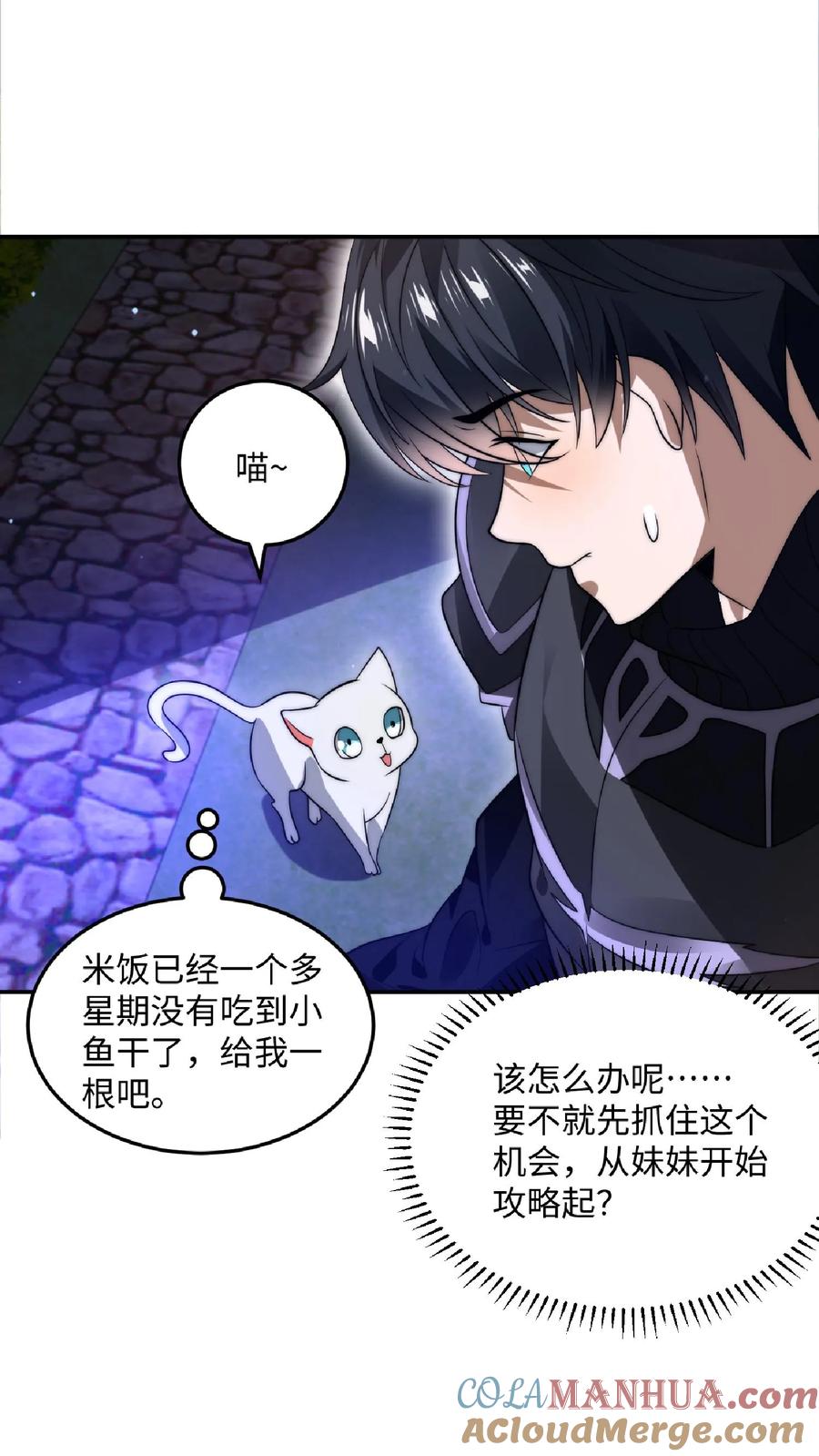 《空间系老六，末世先囤一万吨猪肉》第25话 妹妹米粒 第7页
