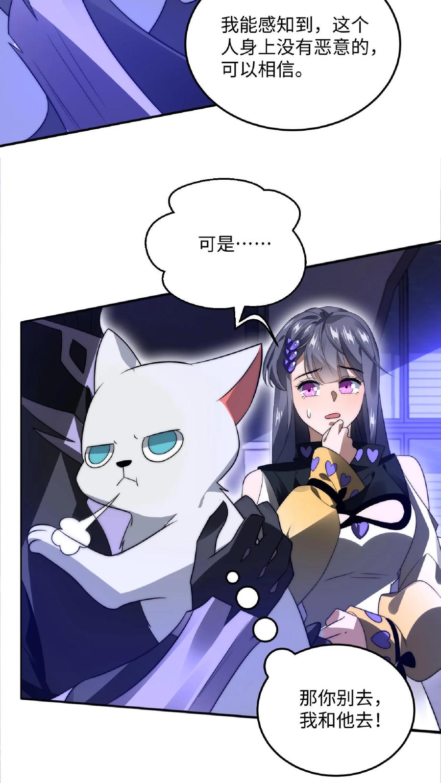 《空间系老六，末世先囤一万吨猪肉》第25话 妹妹米粒 第10页