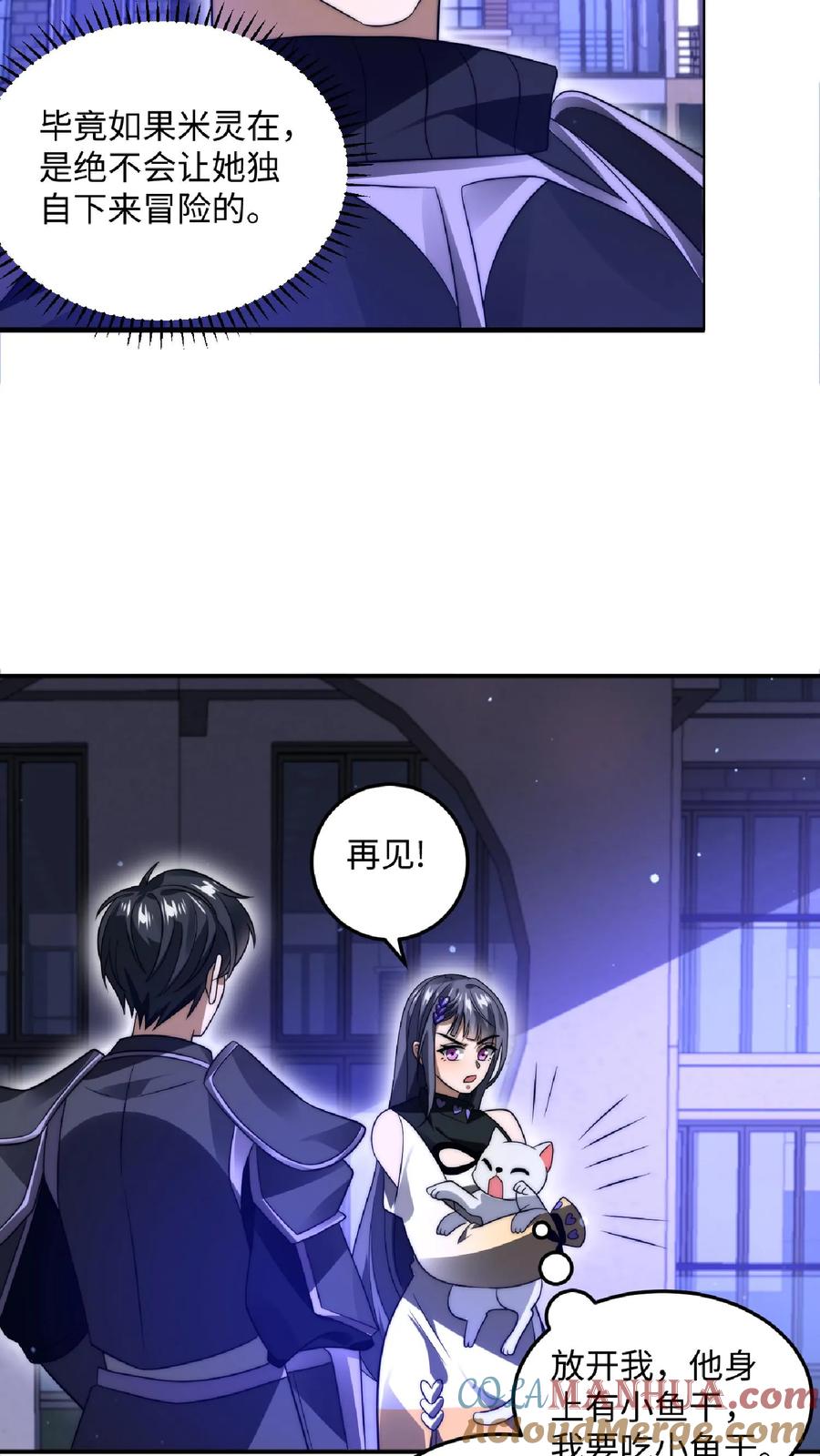 《空间系老六，末世先囤一万吨猪肉》第25话 妹妹米粒 第5页