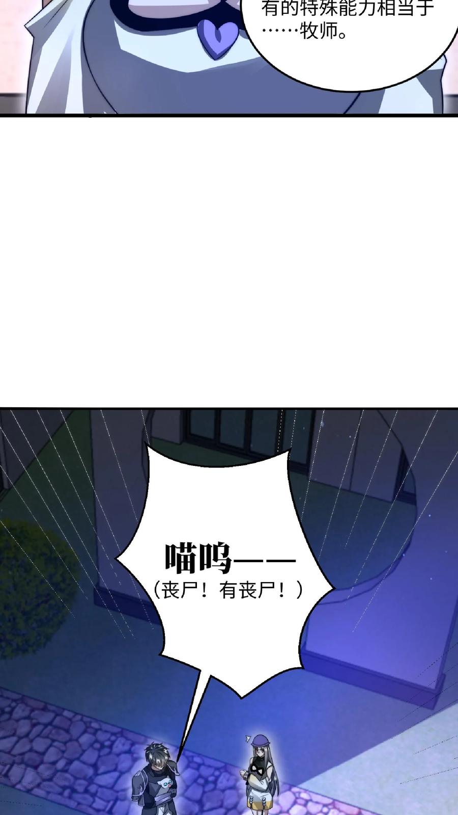 《空间系老六，末世先囤一万吨猪肉》第25话 妹妹米粒 第18页