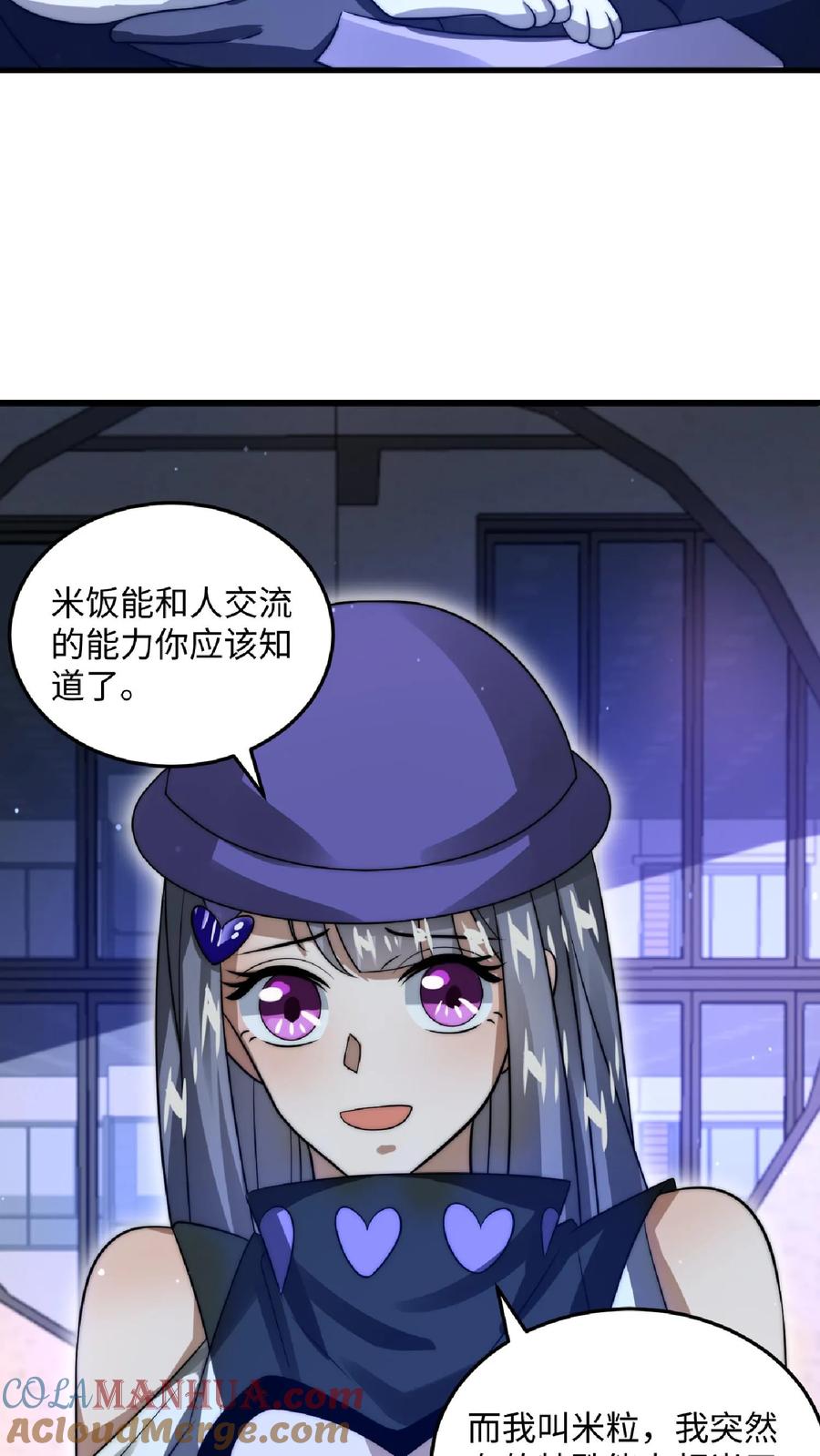 《空间系老六，末世先囤一万吨猪肉》第25话 妹妹米粒 第17页